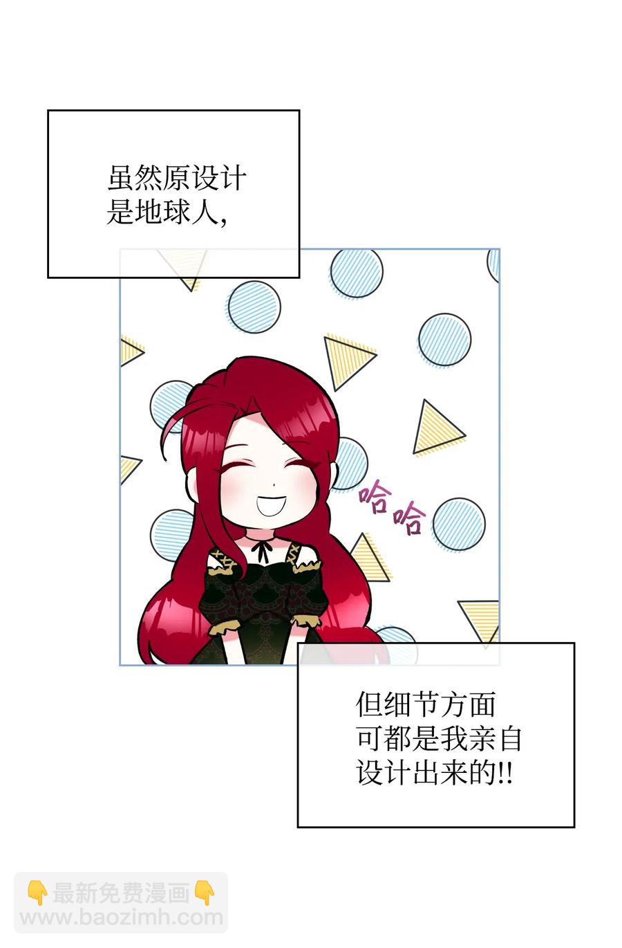 《恶女的养成法则》11 小人物 第26页