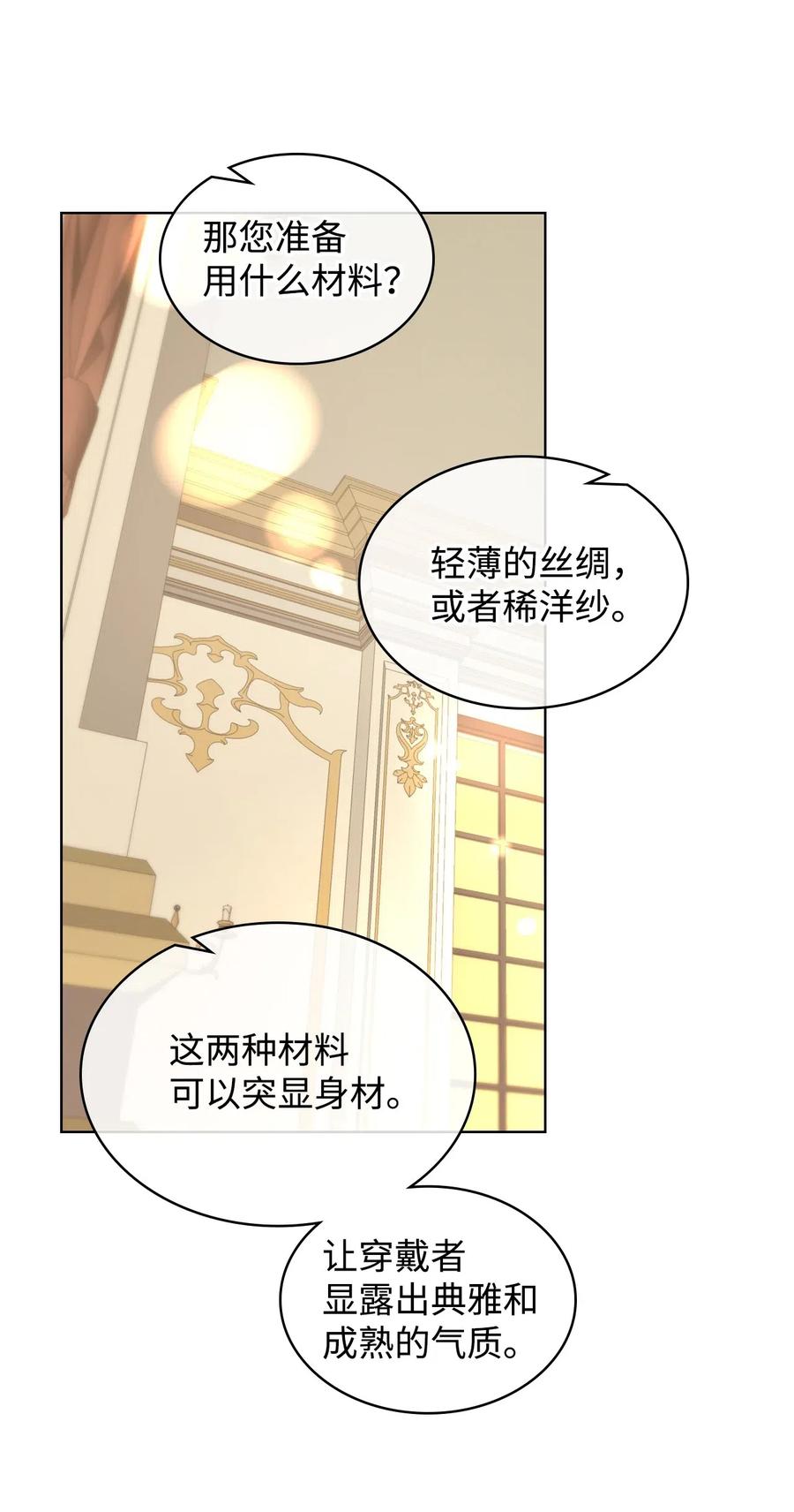 《恶女的养成法则》11 小人物 第27页