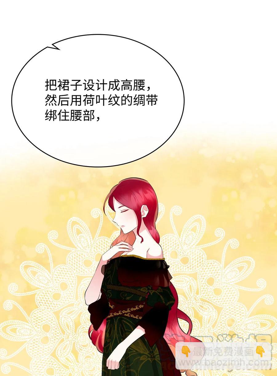 《恶女的养成法则》11 小人物 第28页