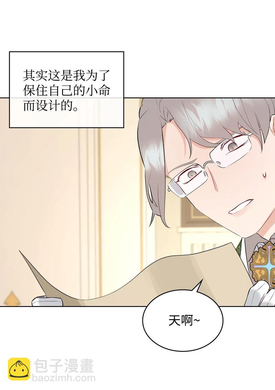 《恶女的养成法则》11 小人物 第32页