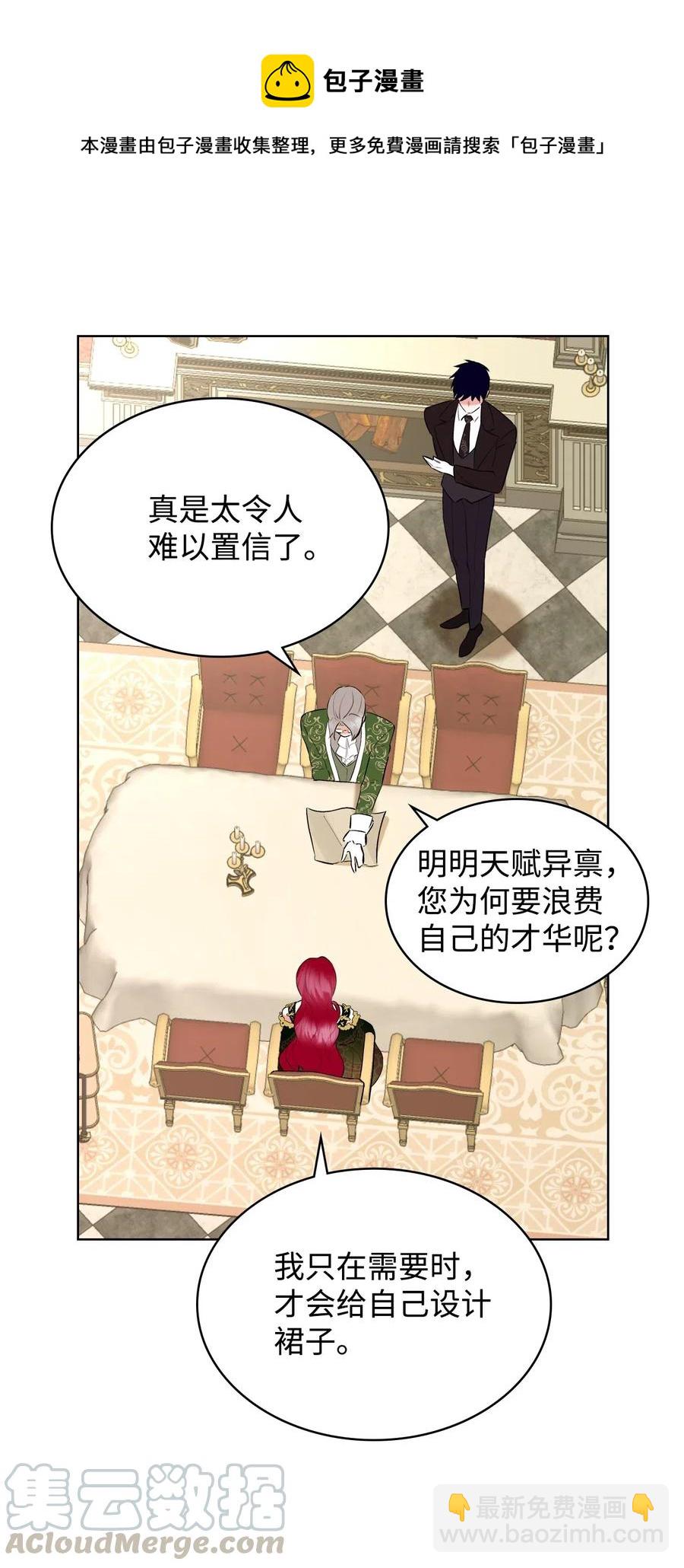 《恶女的养成法则》11 小人物 第34页