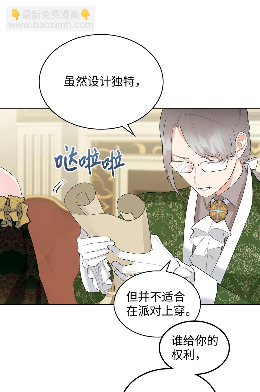 《恶女的养成法则》11 小人物 第39页
