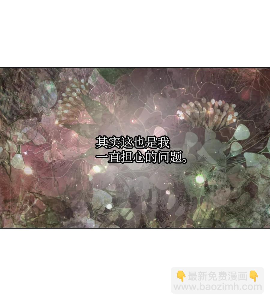 《恶女的养成法则》11 小人物 第44页