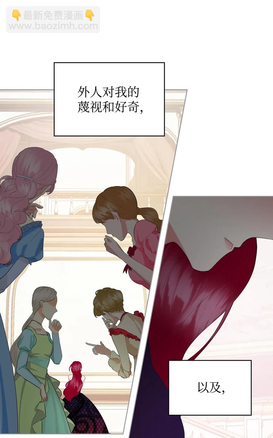 《恶女的养成法则》11 小人物 第45页