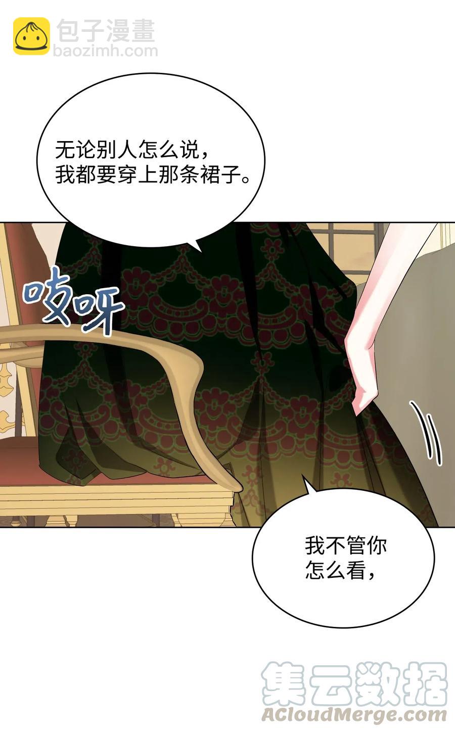 《恶女的养成法则》11 小人物 第49页