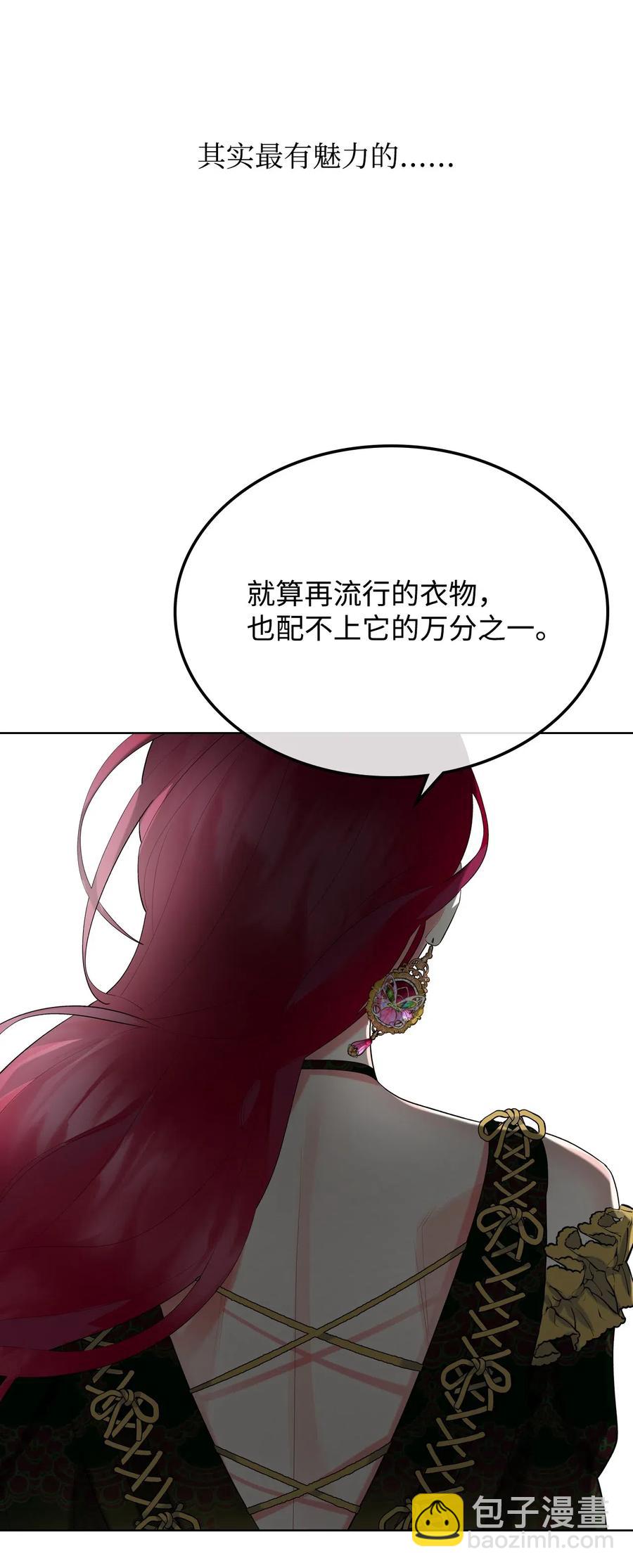 《恶女的养成法则》11 小人物 第50页