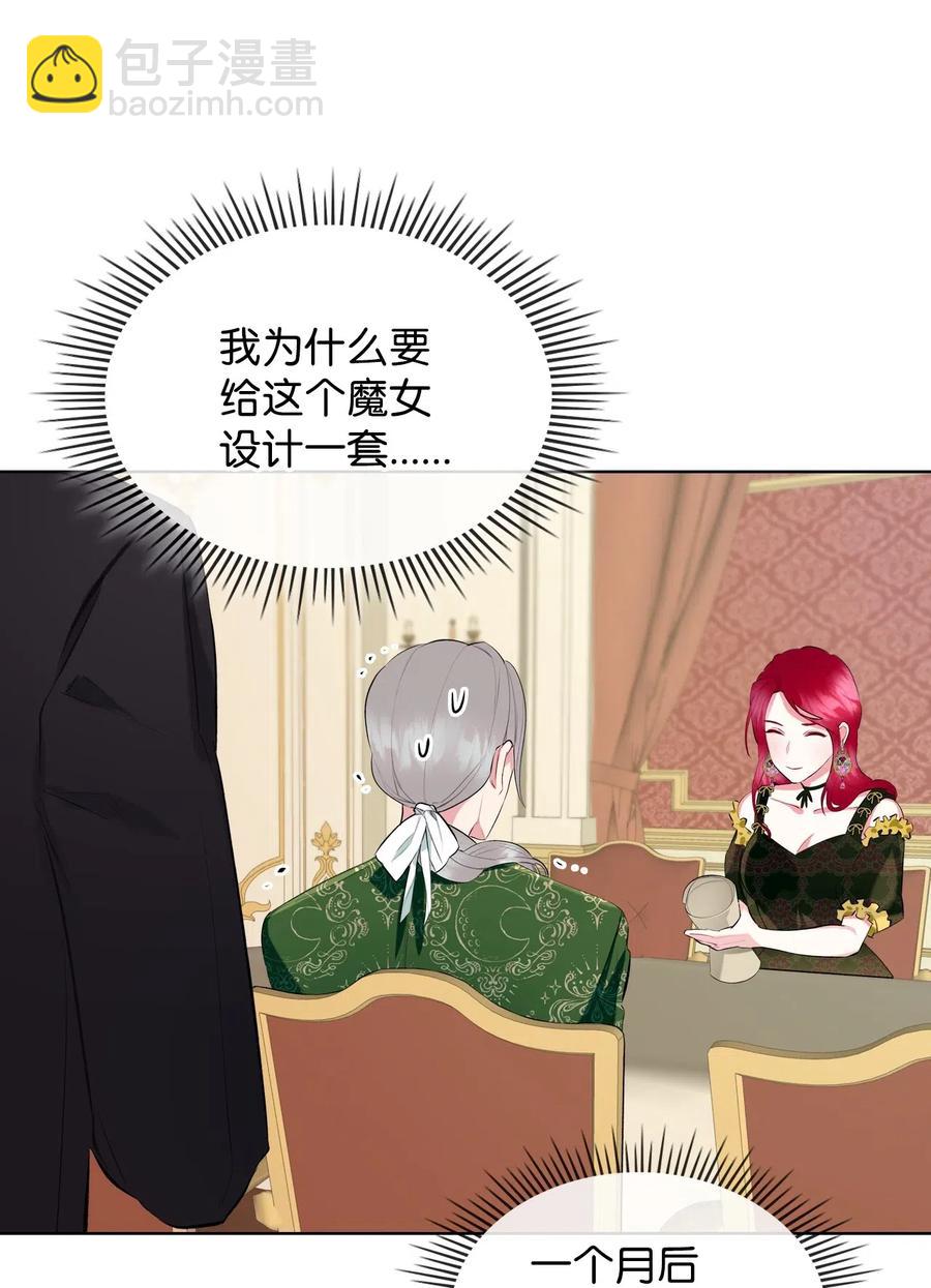 《恶女的养成法则》11 小人物 第5页
