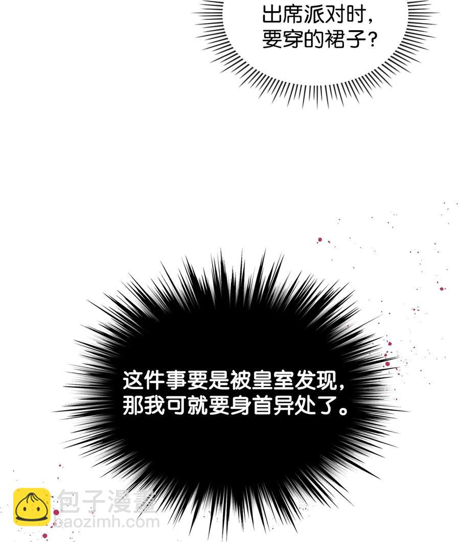 《恶女的养成法则》11 小人物 第6页