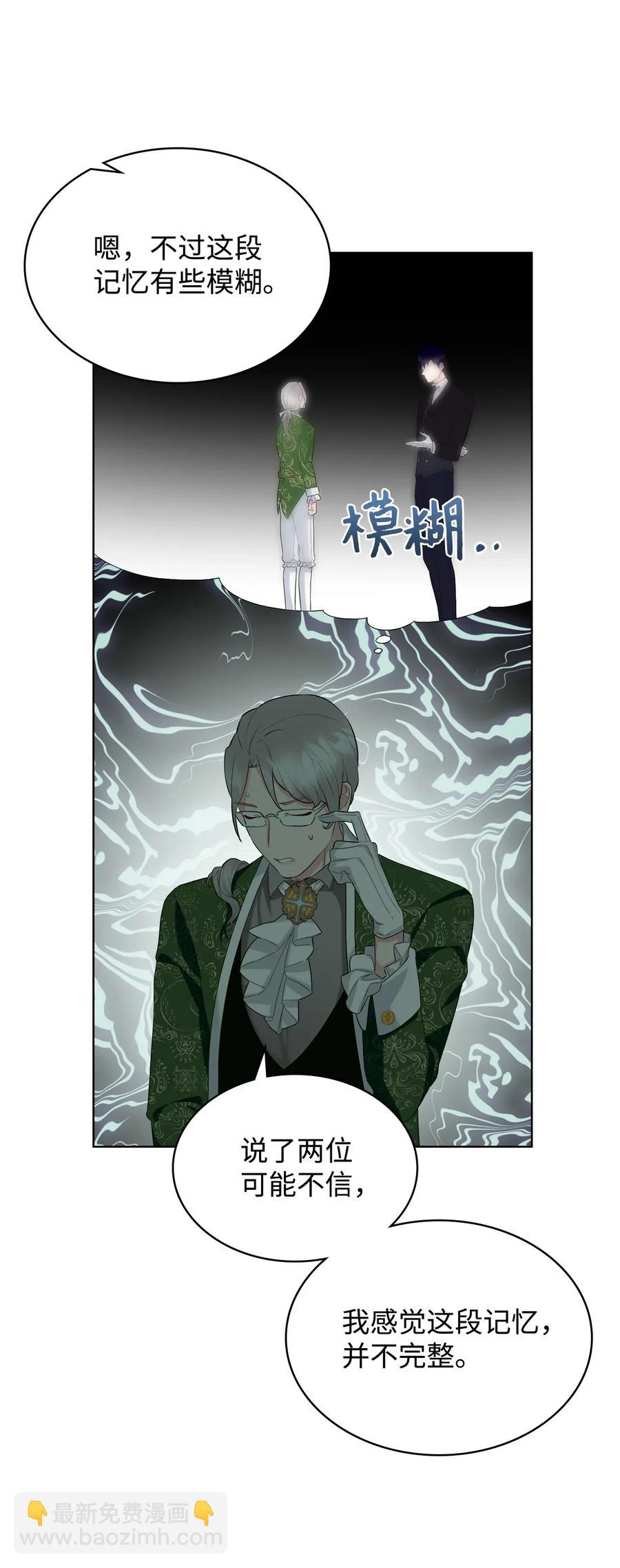 《恶女的养成法则》11 小人物 第9页