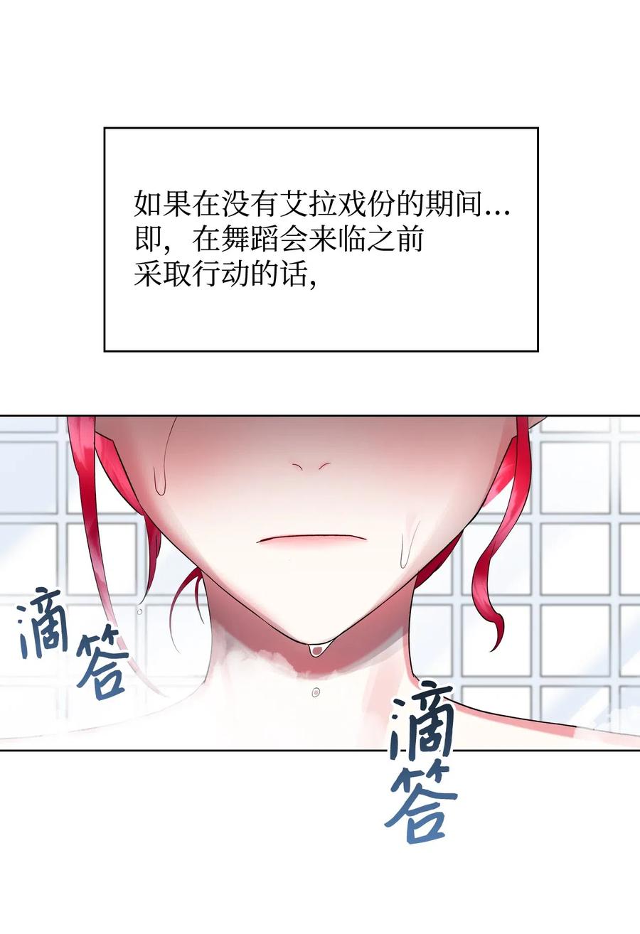 《恶女的养成法则》09 抢风头 第15页