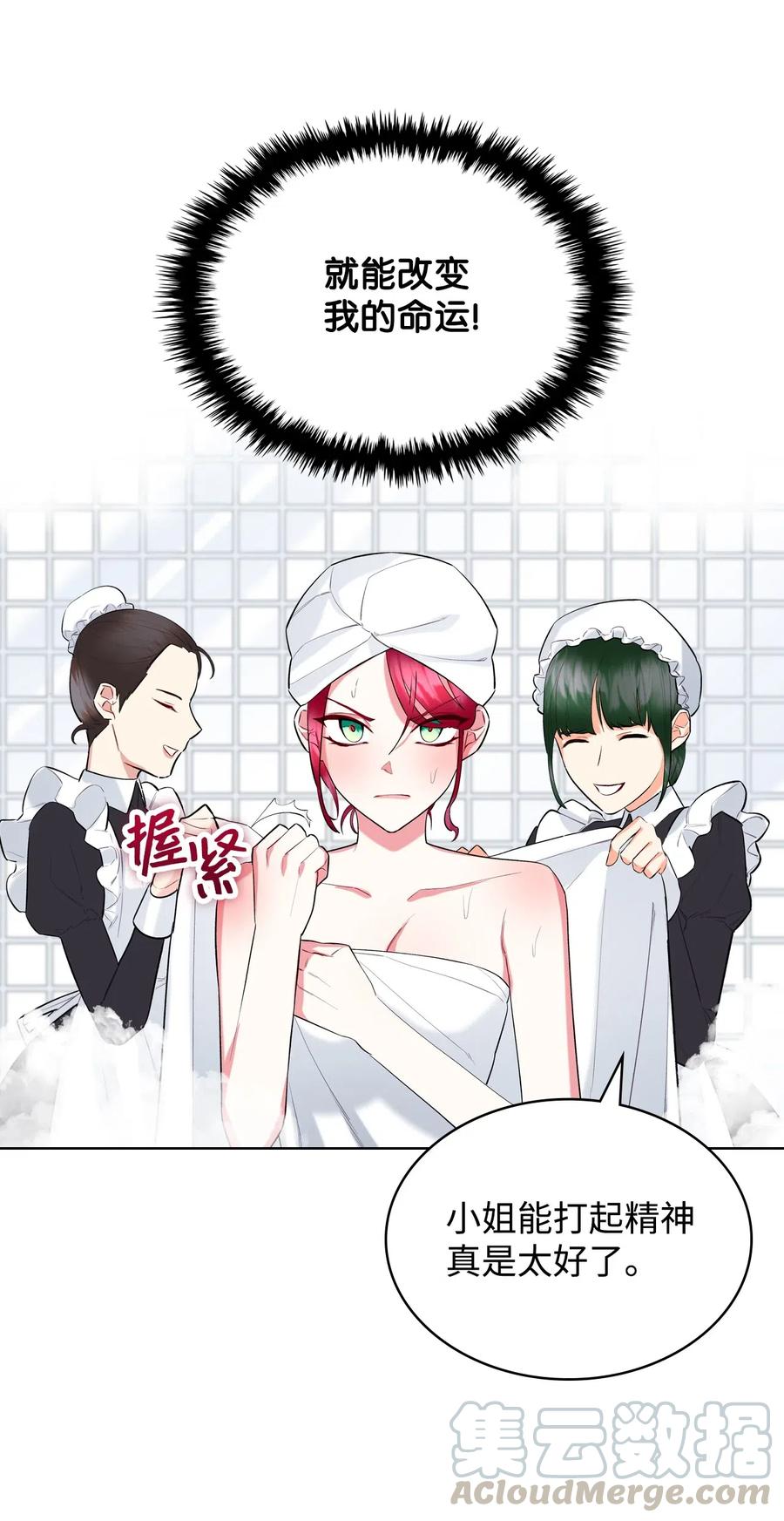 《恶女的养成法则》09 抢风头 第16页