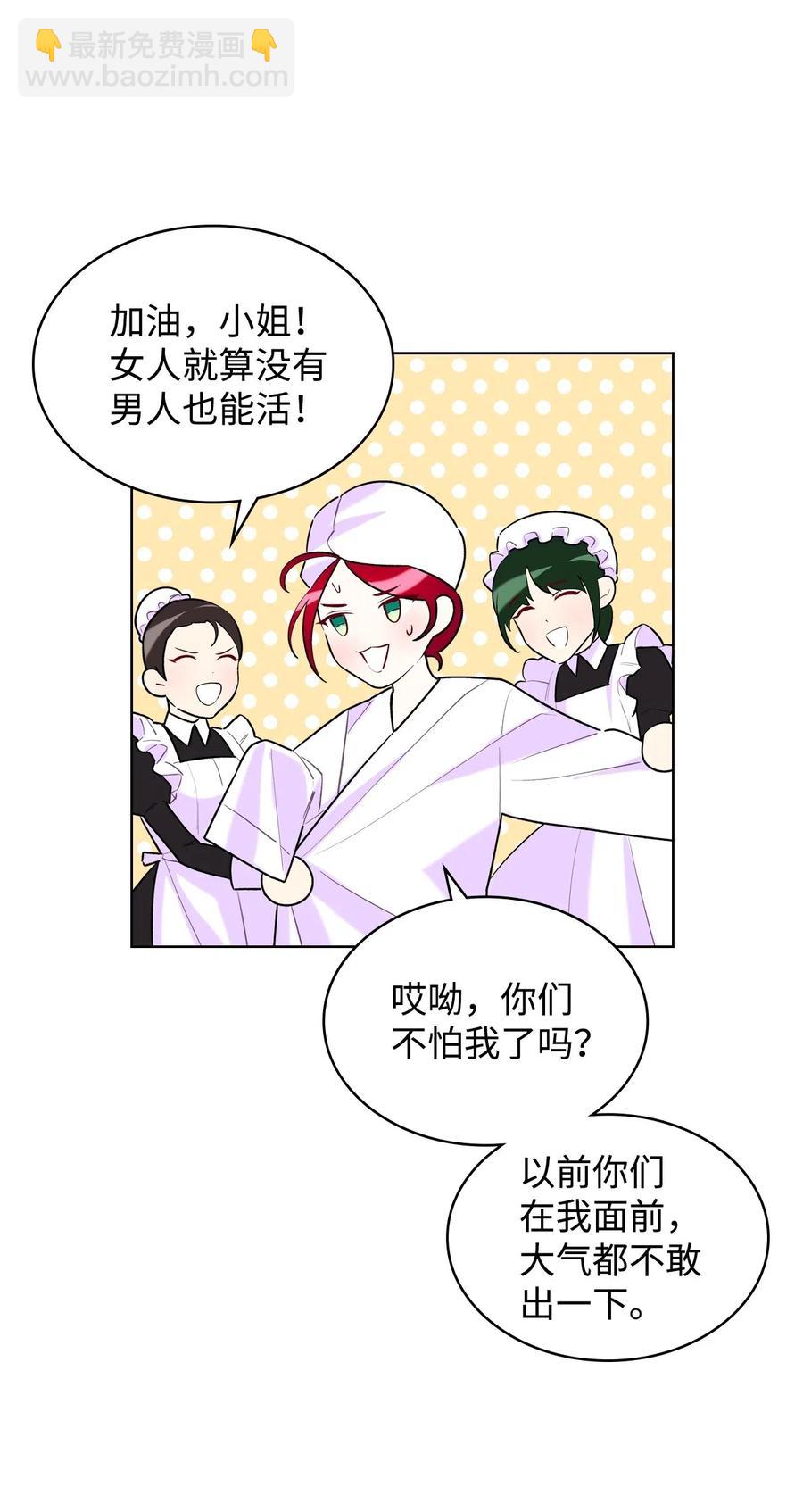 《恶女的养成法则》09 抢风头 第17页