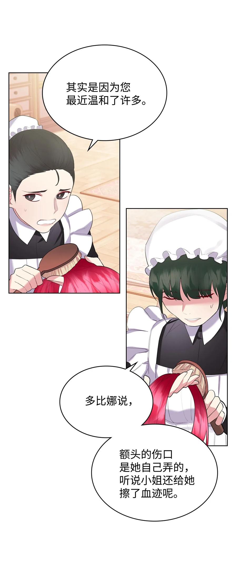《恶女的养成法则》09 抢风头 第18页