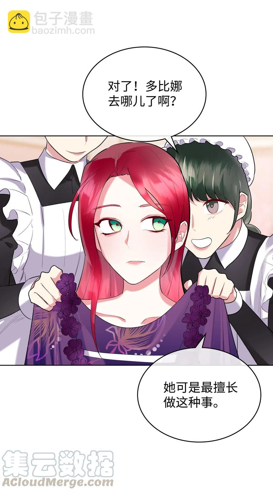 《恶女的养成法则》09 抢风头 第19页