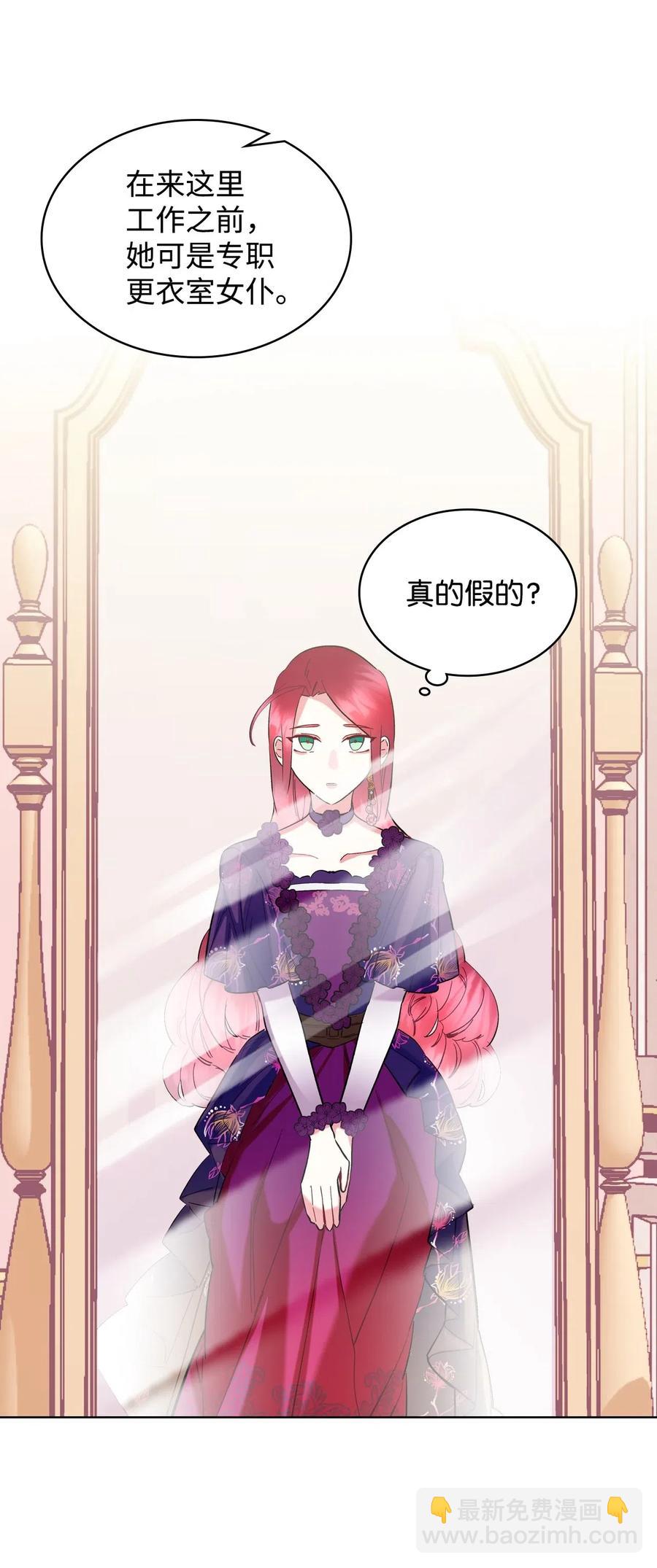 《恶女的养成法则》09 抢风头 第20页