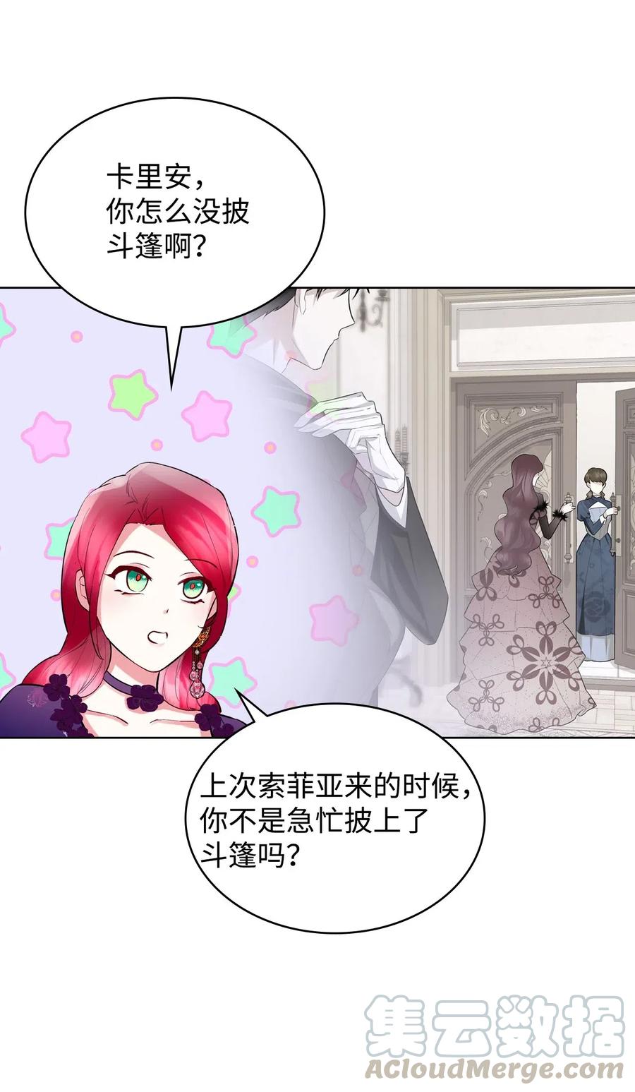 《恶女的养成法则》09 抢风头 第22页