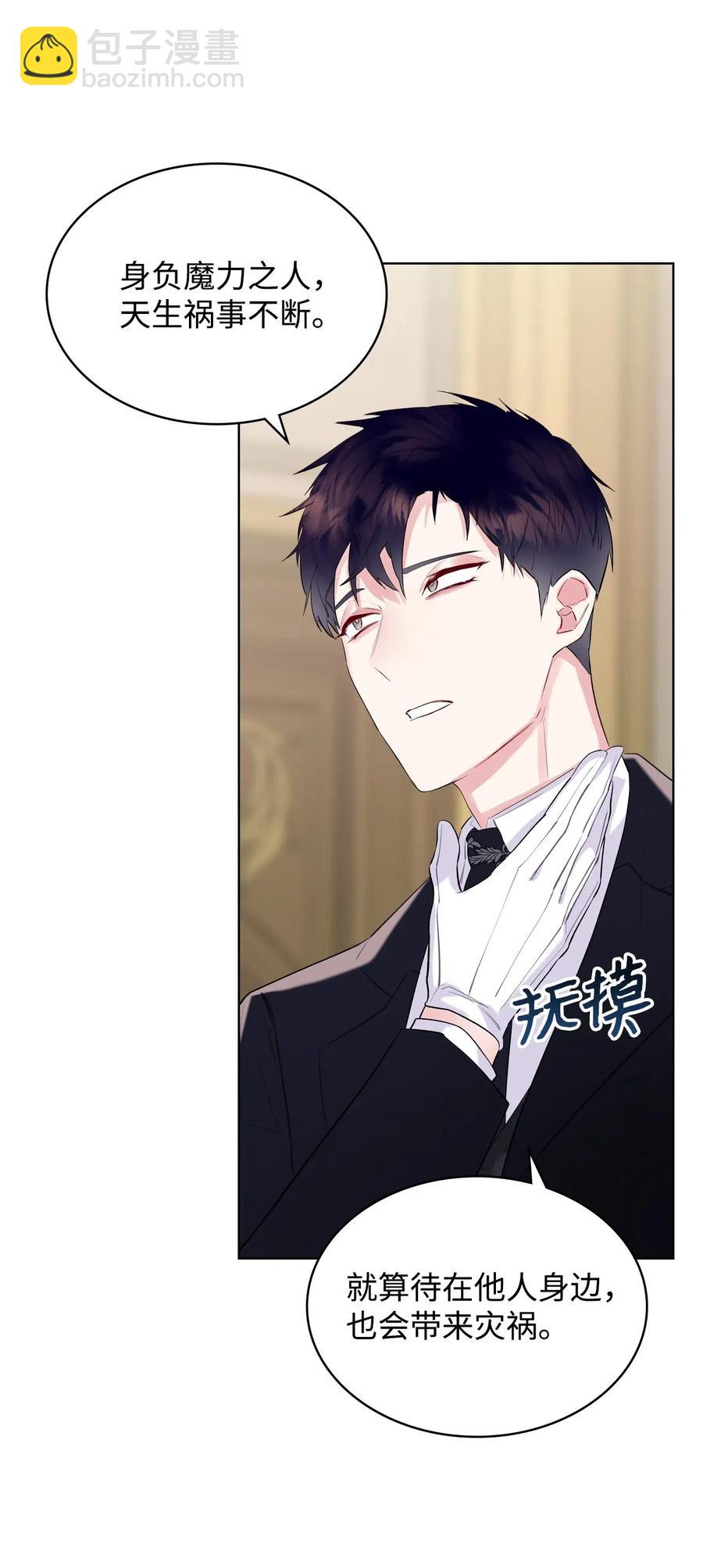 《恶女的养成法则》09 抢风头 第23页