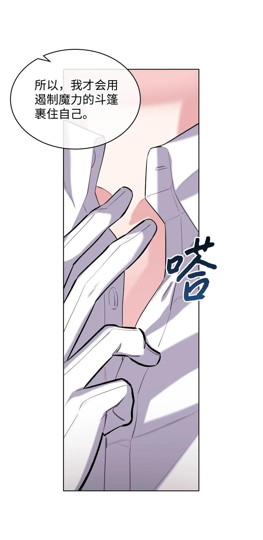 《恶女的养成法则》09 抢风头 第24页