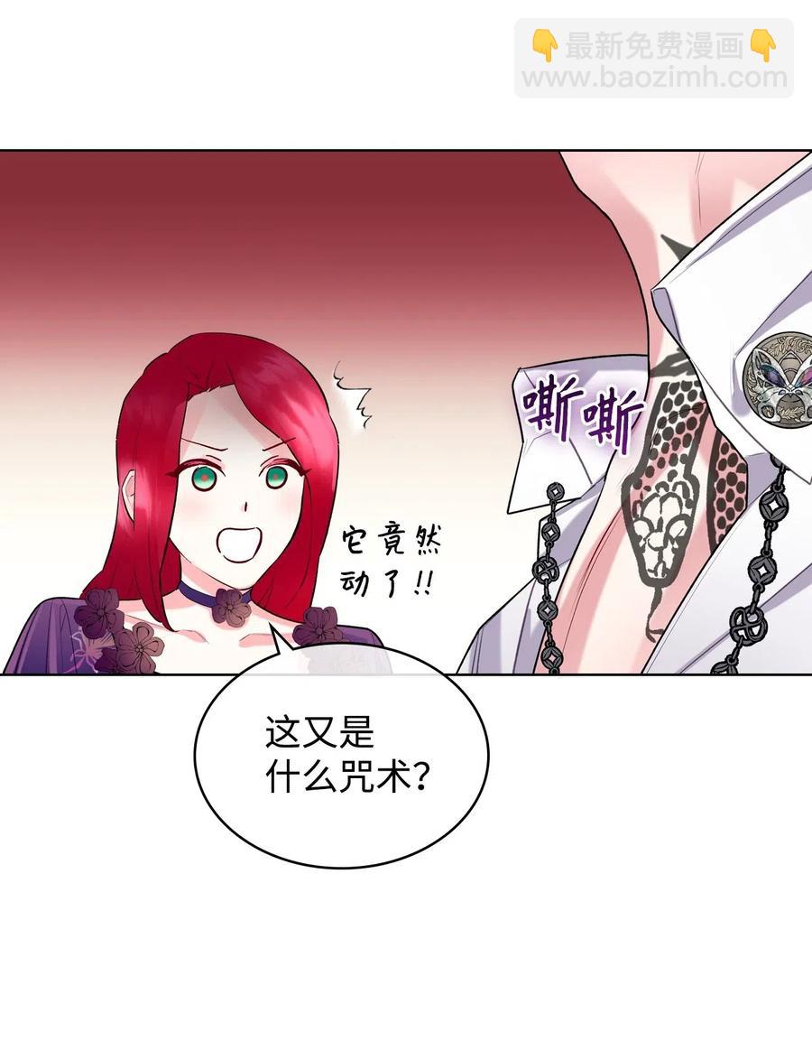 《恶女的养成法则》09 抢风头 第26页