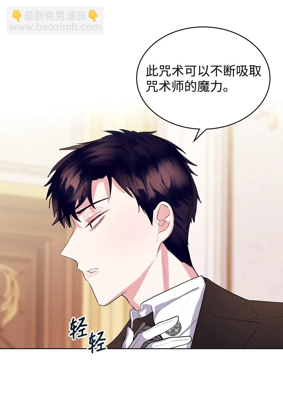《恶女的养成法则》09 抢风头 第27页
