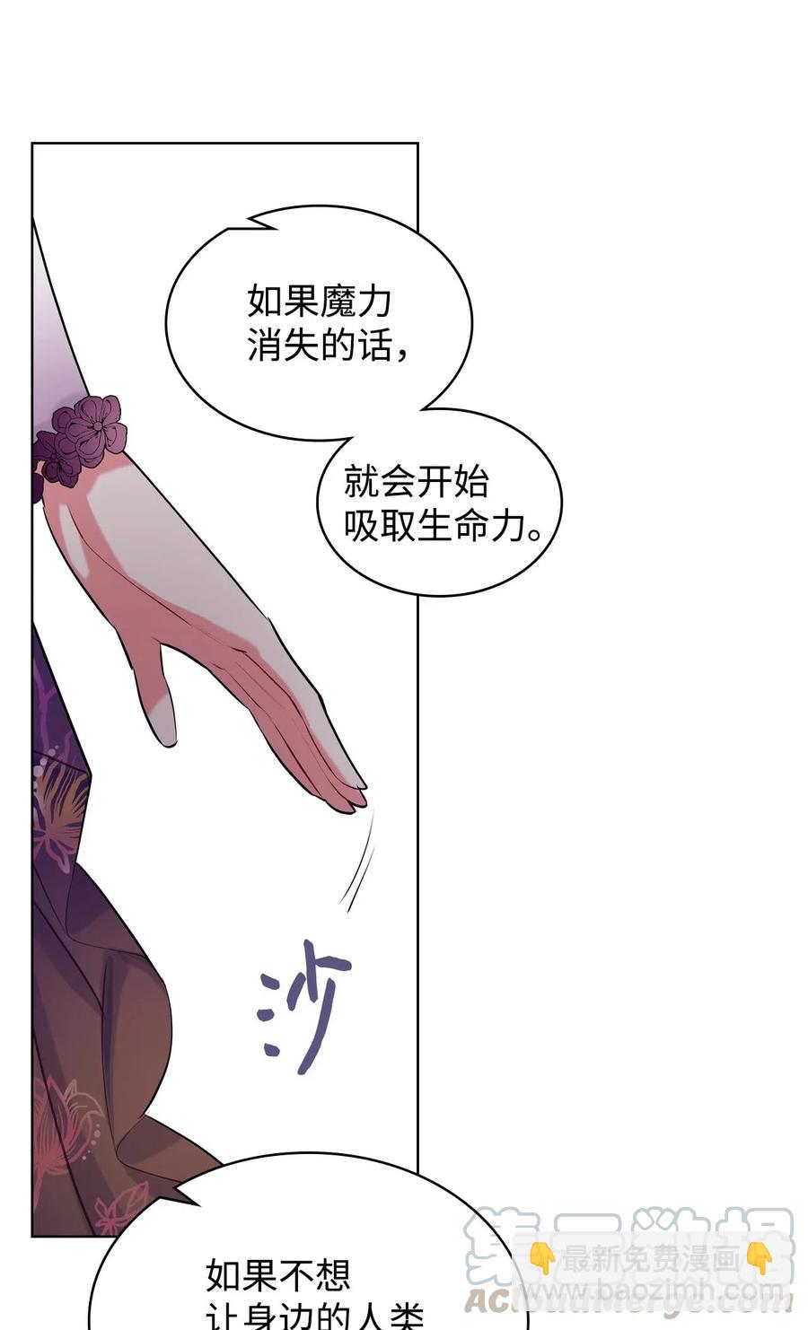 《恶女的养成法则》09 抢风头 第28页