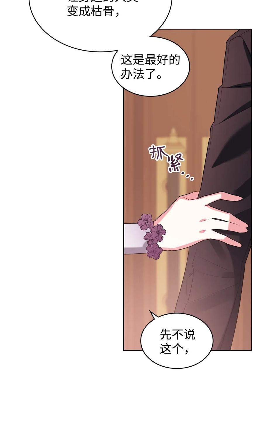 《恶女的养成法则》09 抢风头 第29页