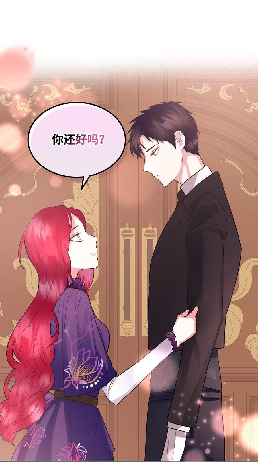 《恶女的养成法则》09 抢风头 第30页