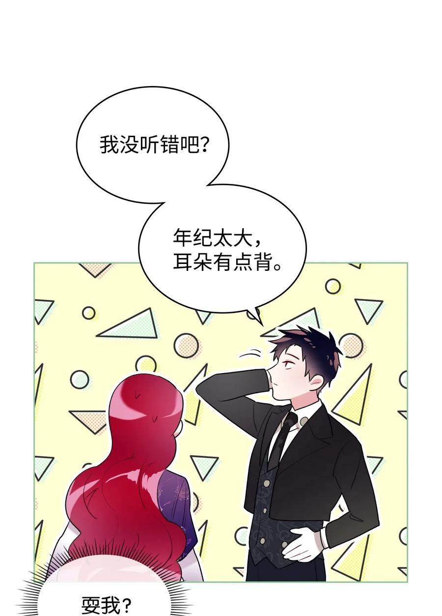 《恶女的养成法则》09 抢风头 第32页