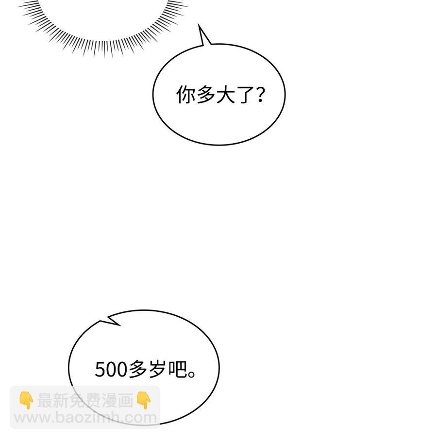 《恶女的养成法则》09 抢风头 第33页