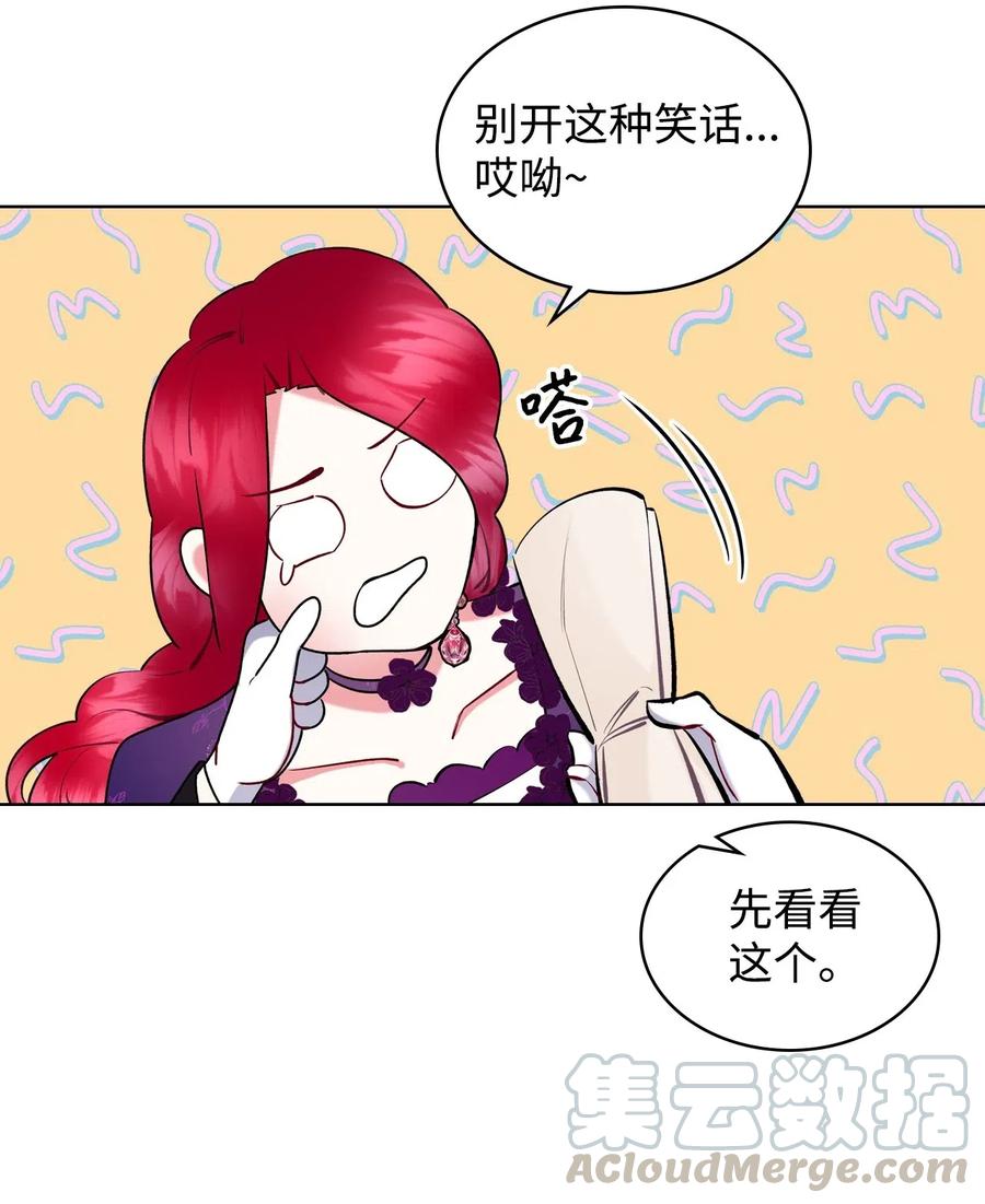 《恶女的养成法则》09 抢风头 第34页