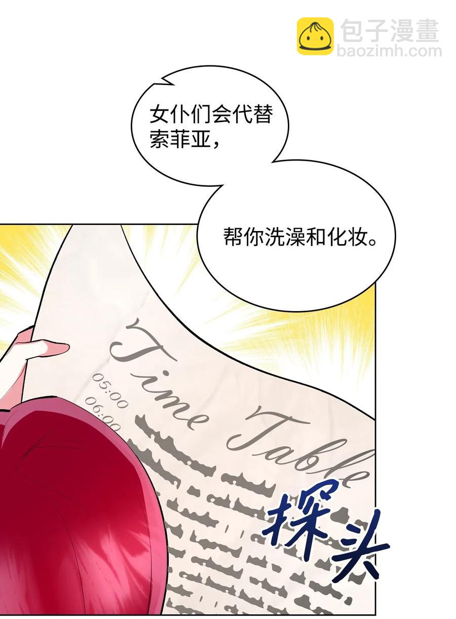 《恶女的养成法则》09 抢风头 第36页