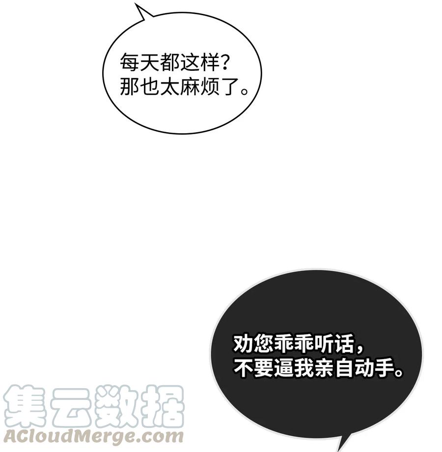 《恶女的养成法则》09 抢风头 第37页