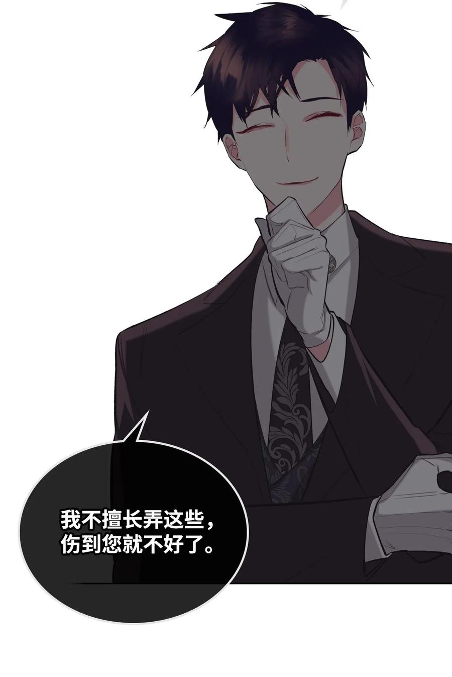 《恶女的养成法则》09 抢风头 第38页