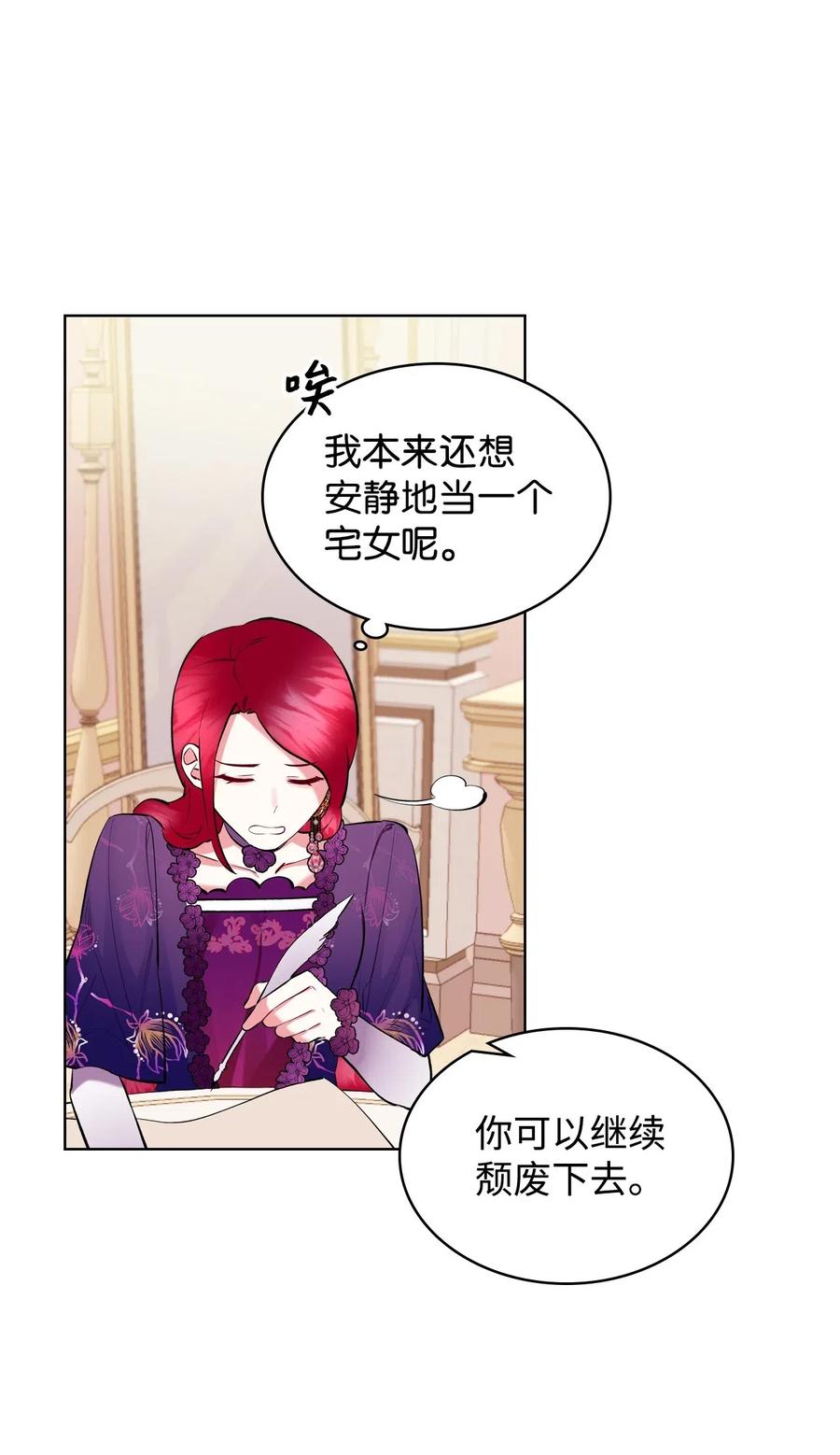 《恶女的养成法则》09 抢风头 第39页