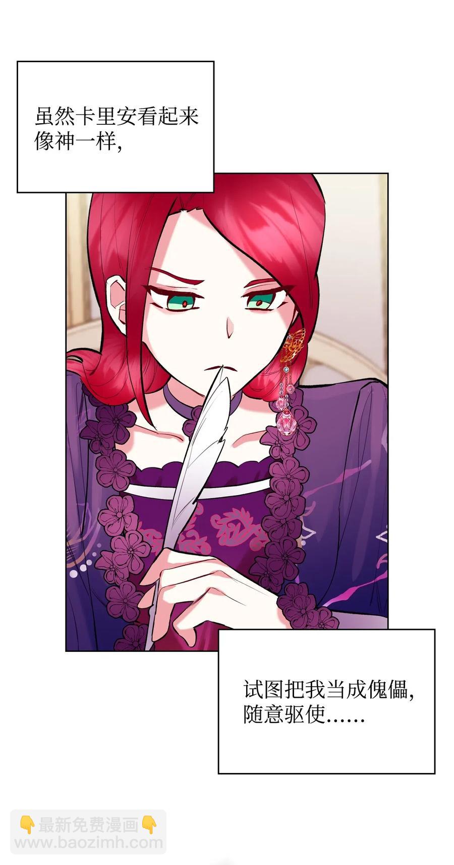 《恶女的养成法则》09 抢风头 第41页
