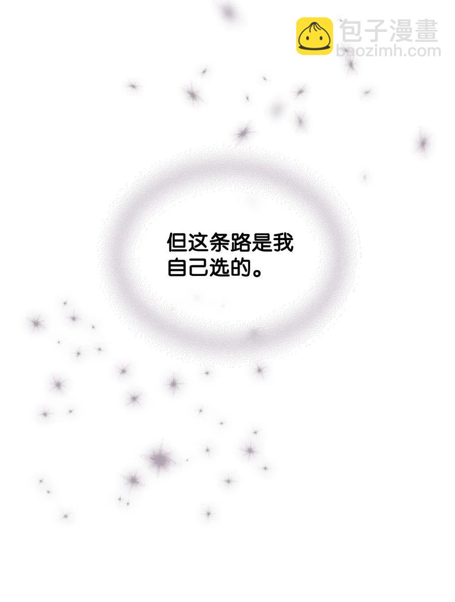 《恶女的养成法则》09 抢风头 第42页