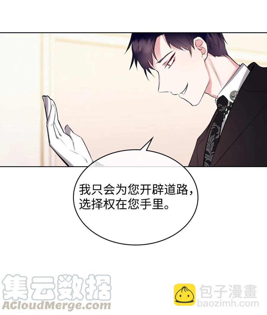 《恶女的养成法则》09 抢风头 第43页