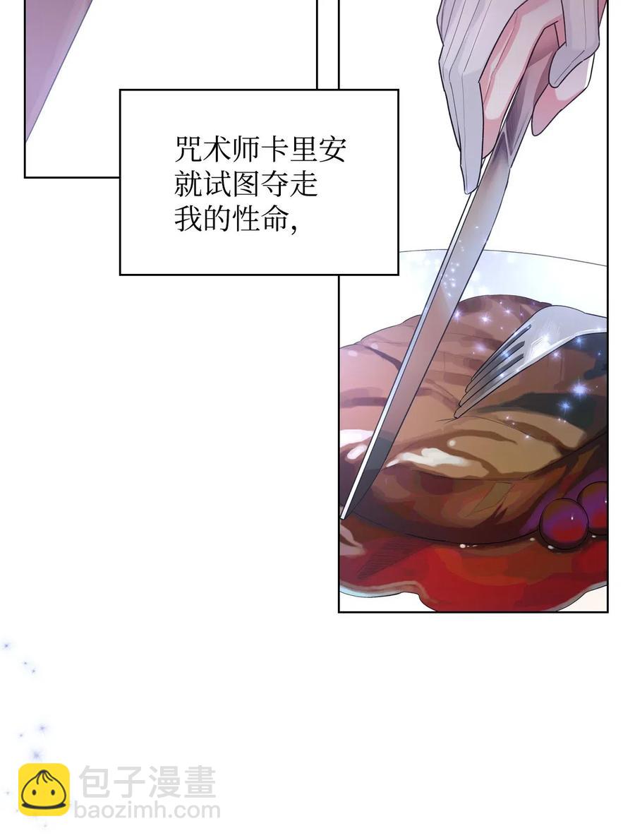 《恶女的养成法则》09 抢风头 第5页