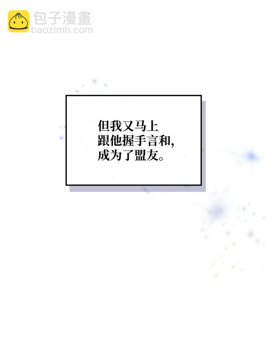 《恶女的养成法则》09 抢风头 第6页