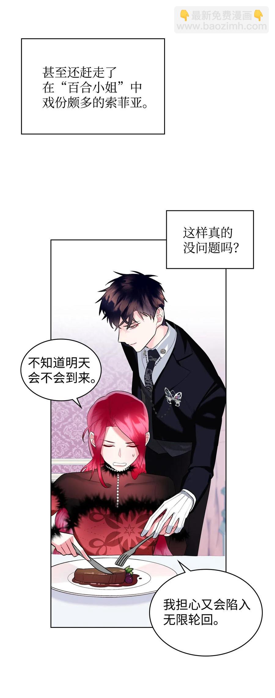 《恶女的养成法则》09 抢风头 第8页