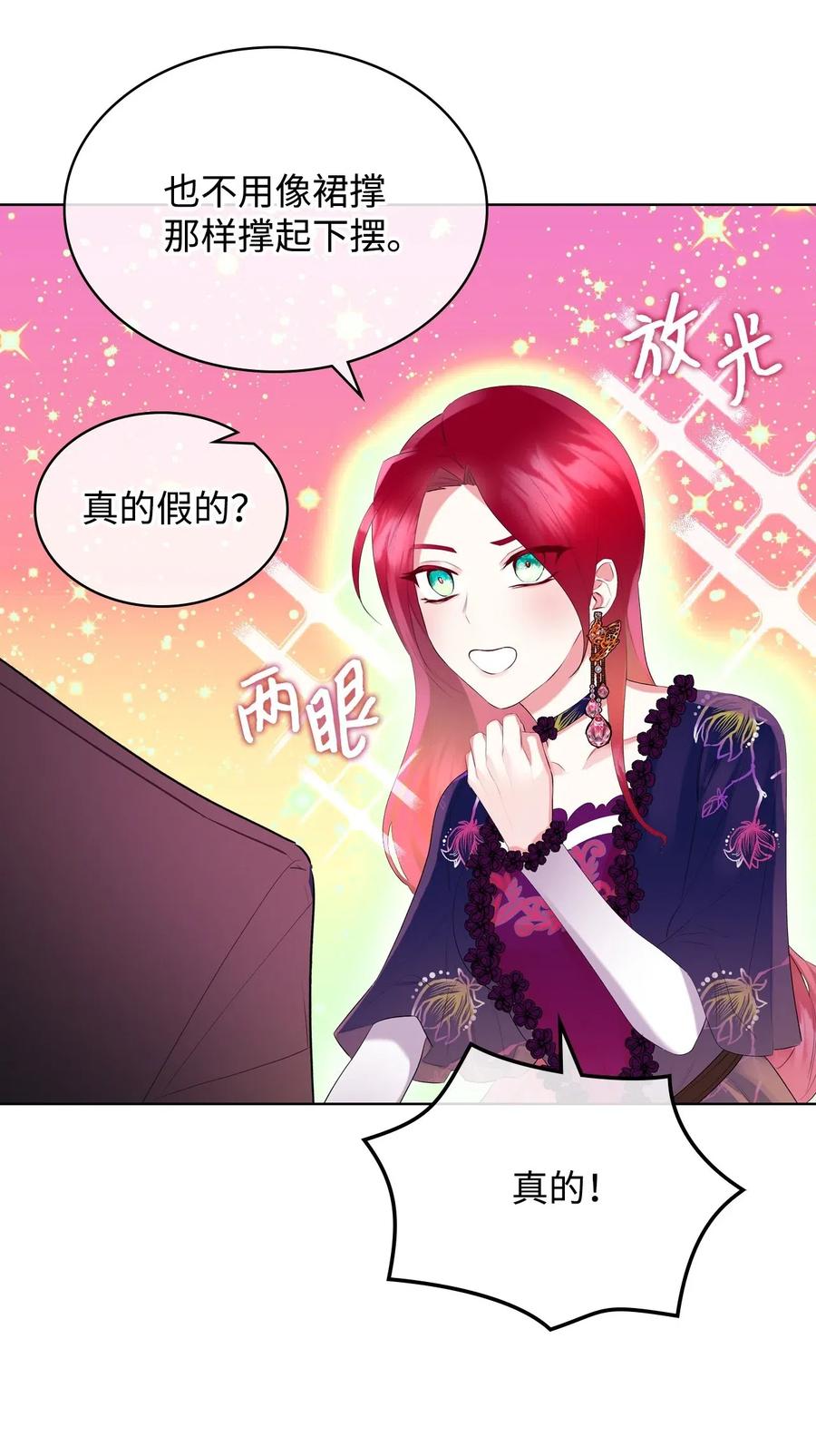 《恶女的养成法则》10 可爱的杂草 第11页