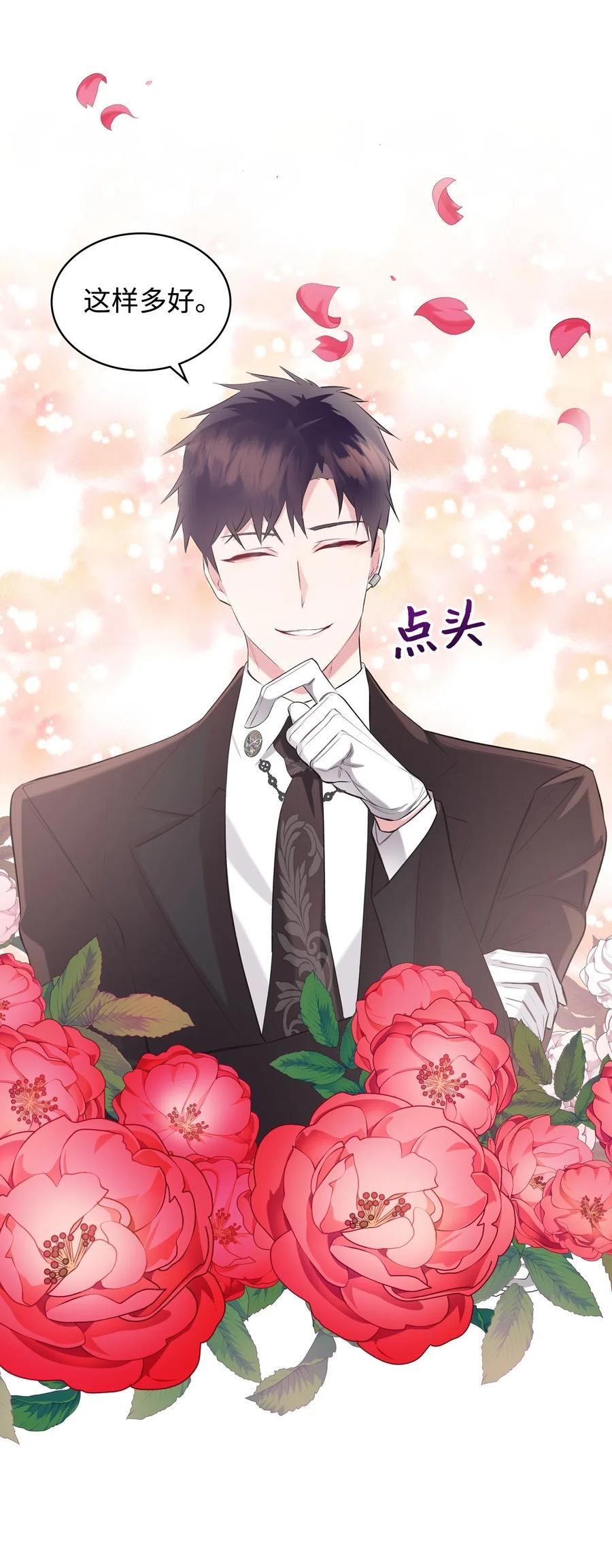 《恶女的养成法则》10 可爱的杂草 第15页