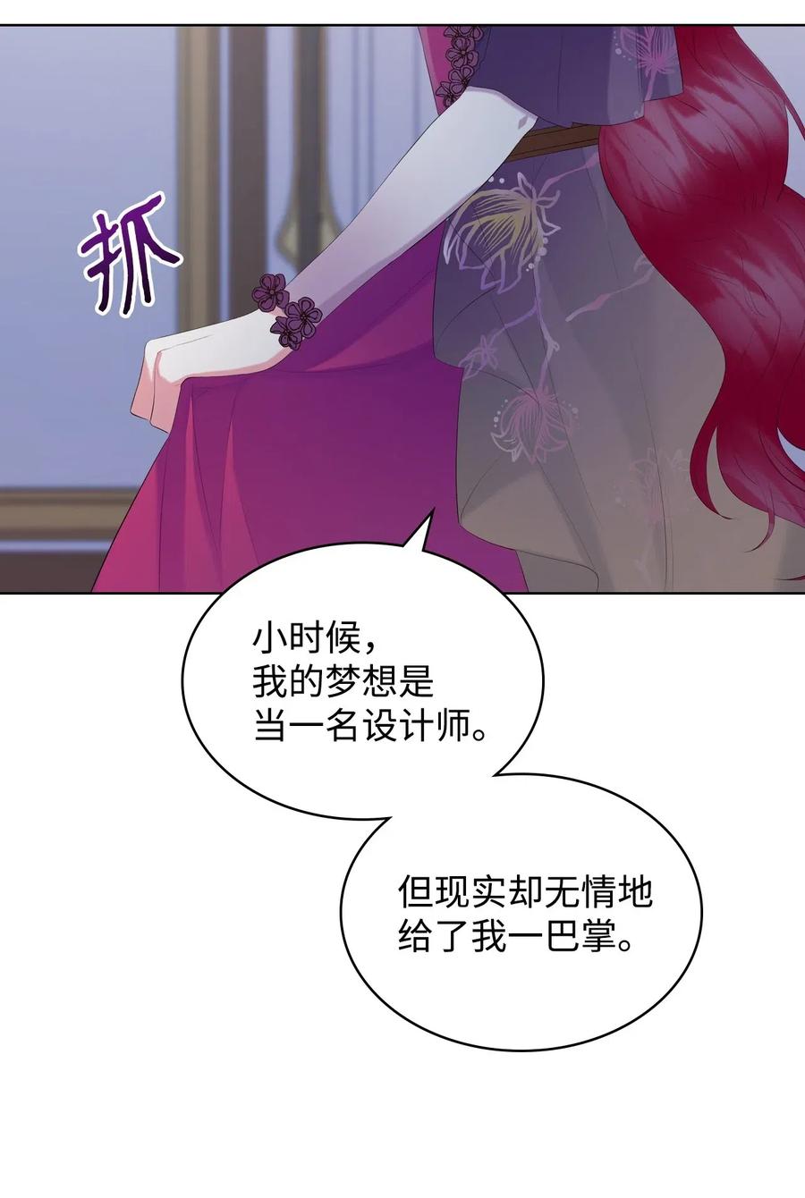 《恶女的养成法则》10 可爱的杂草 第17页