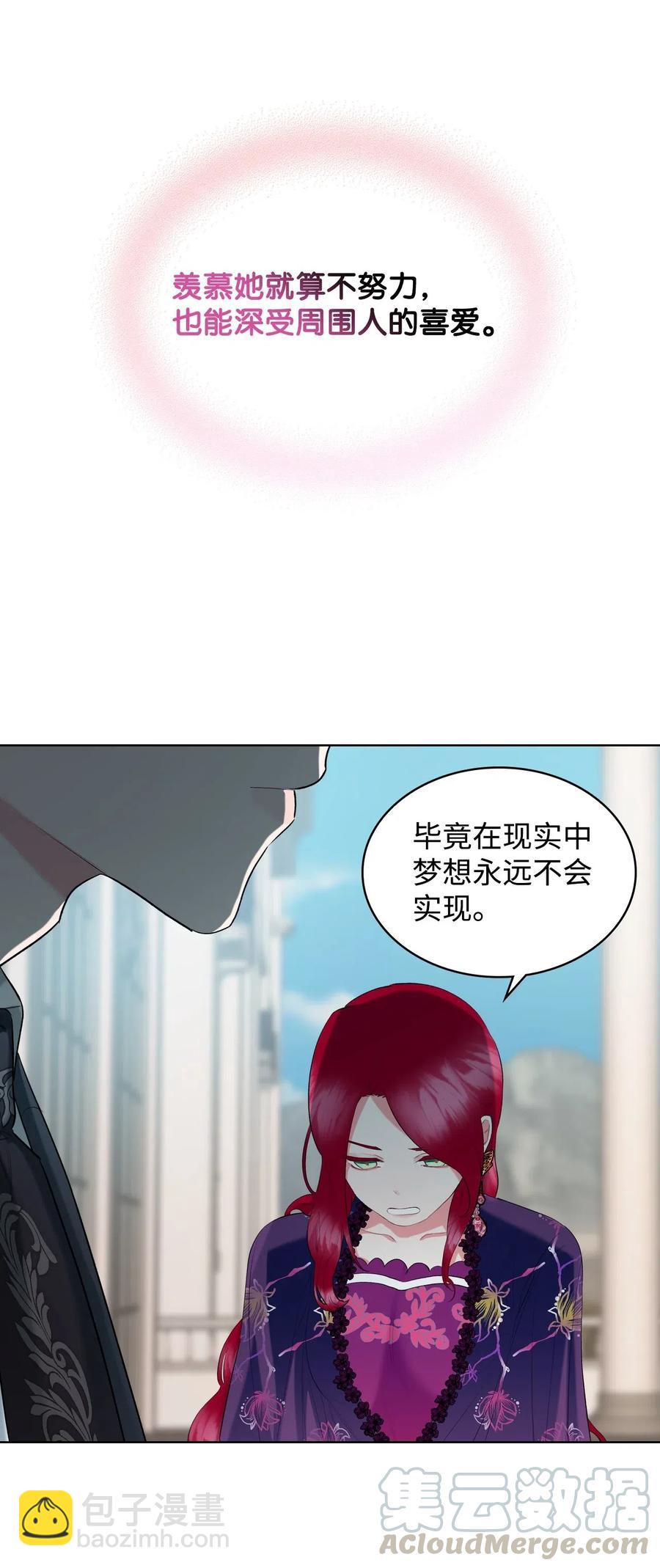 《恶女的养成法则》10 可爱的杂草 第19页