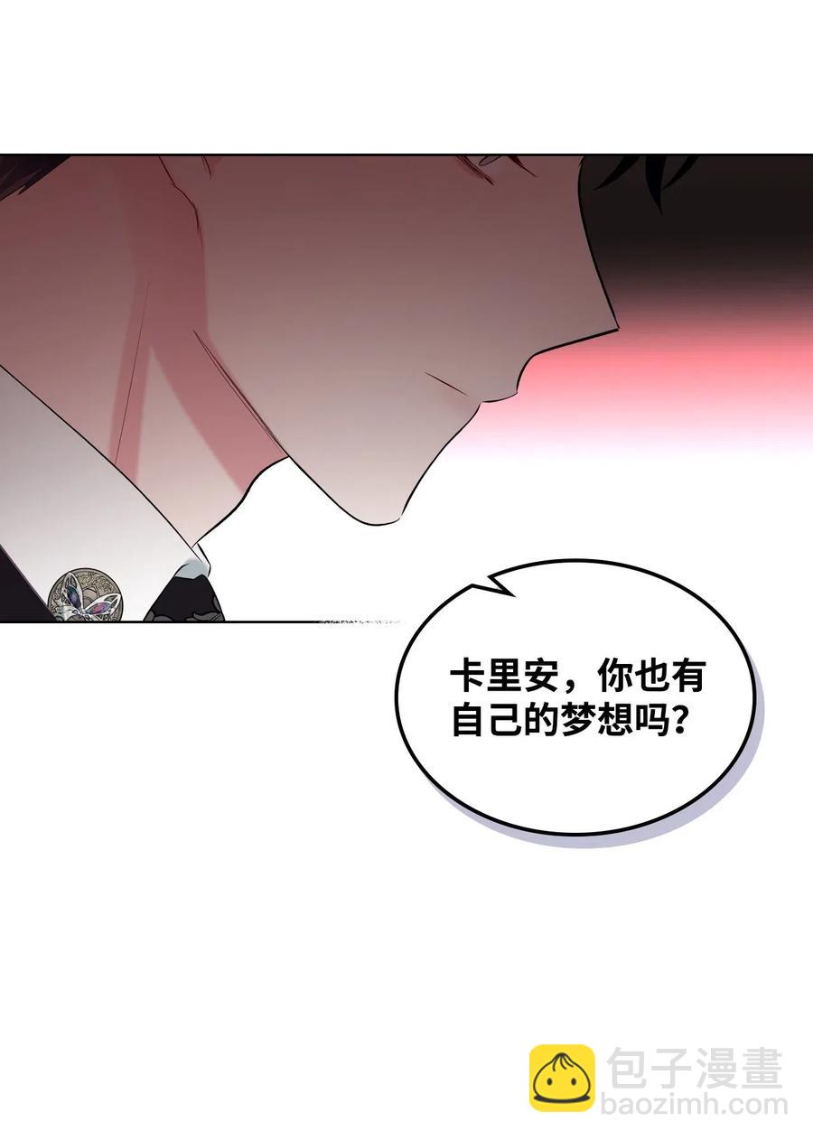 《恶女的养成法则》10 可爱的杂草 第20页
