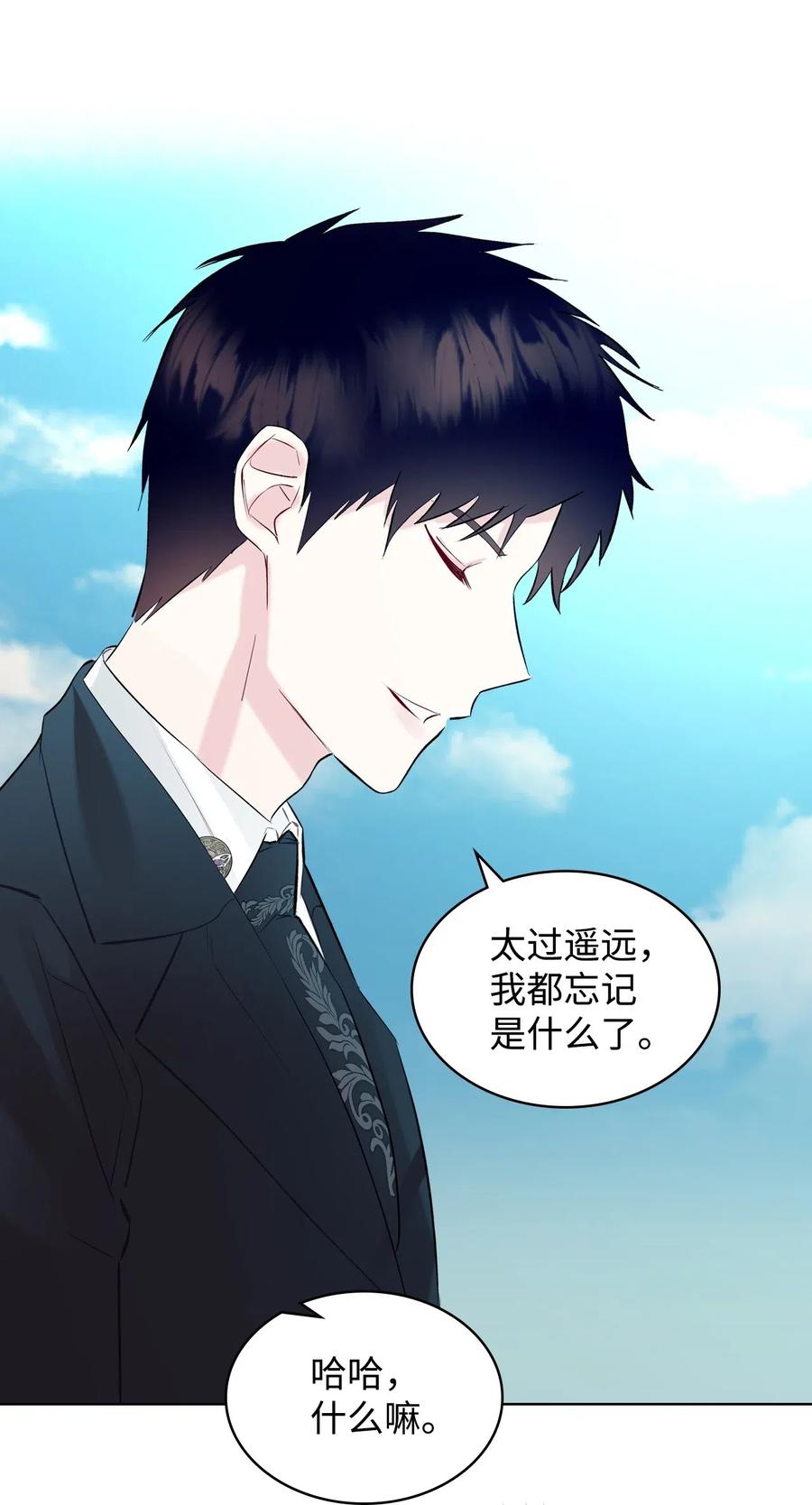 《恶女的养成法则》10 可爱的杂草 第21页