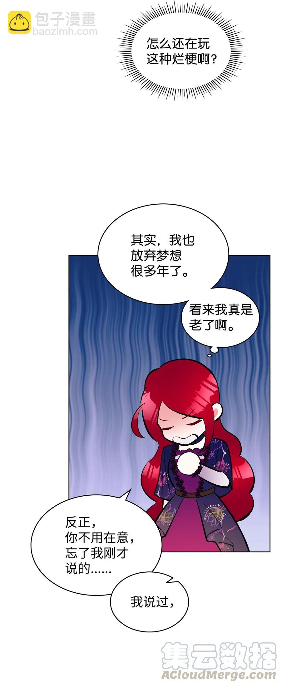 《恶女的养成法则》10 可爱的杂草 第22页