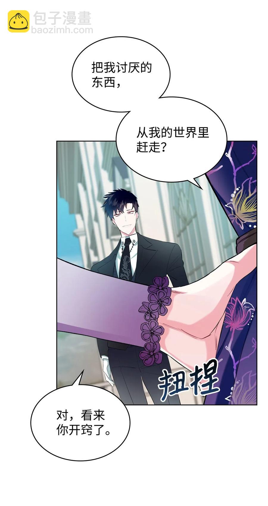《恶女的养成法则》10 可爱的杂草 第24页