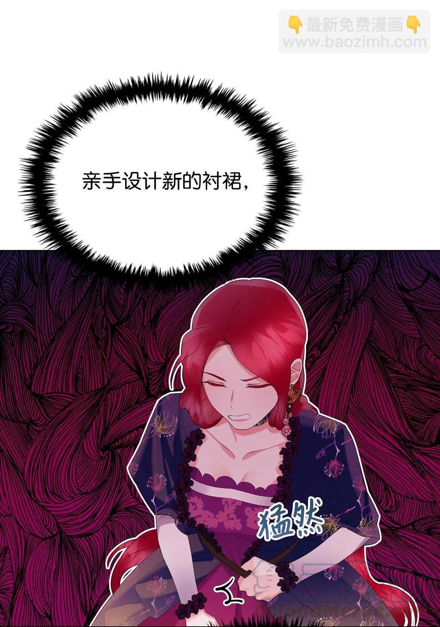 《恶女的养成法则》10 可爱的杂草 第25页