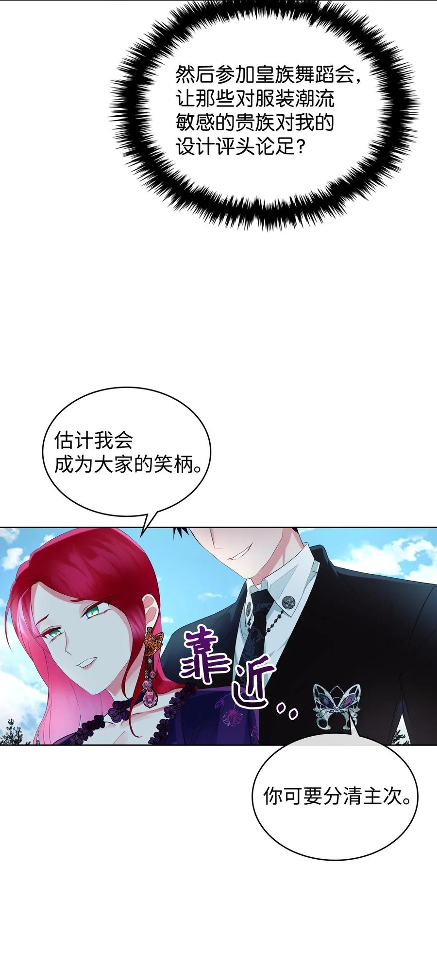 《恶女的养成法则》10 可爱的杂草 第26页